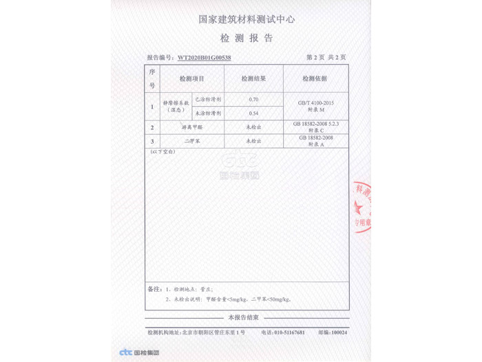 檢測(cè)報(bào)告