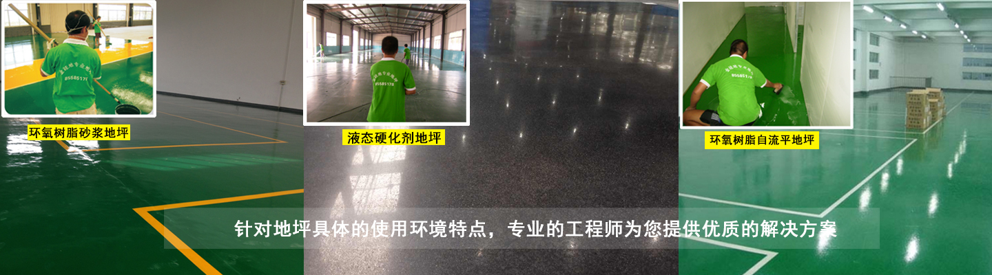 長(cháng)沙金硅地環(huán)?？萍加邢薰綺液態(tài)硬化劑地坪|滲透型地坪|聚硅地坪
