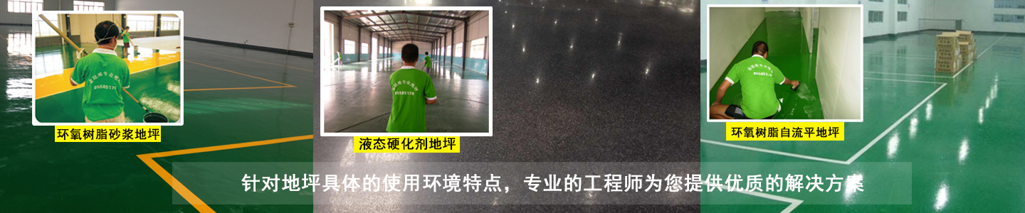 長(zhǎng)沙金硅地環(huán)?？萍加邢薰綺液態(tài)硬化劑地坪|滲透型地坪|聚硅地坪
